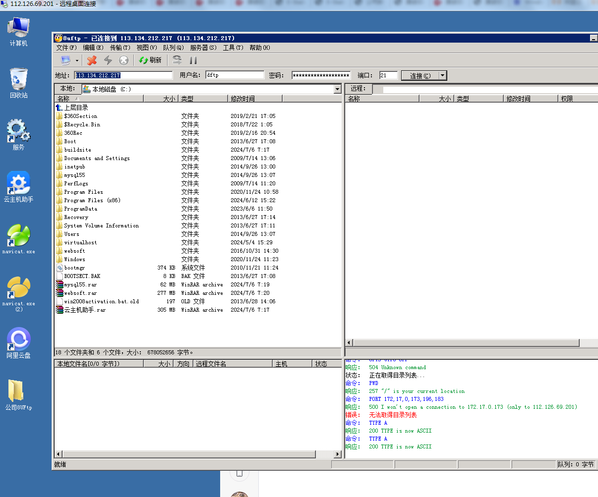 aliyunwin服务器中8uftp上传数据至手机端B服务器宝塔Linux中，问题汇总解决