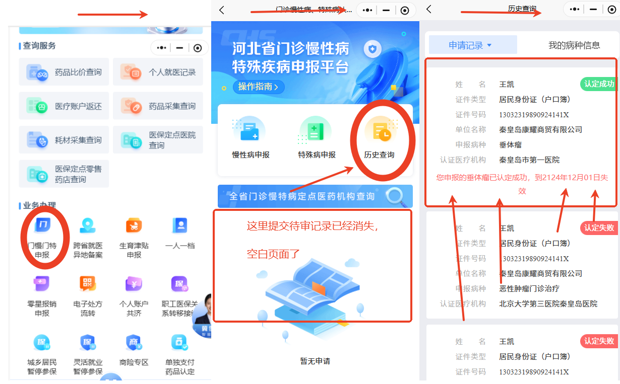 申请特病流程