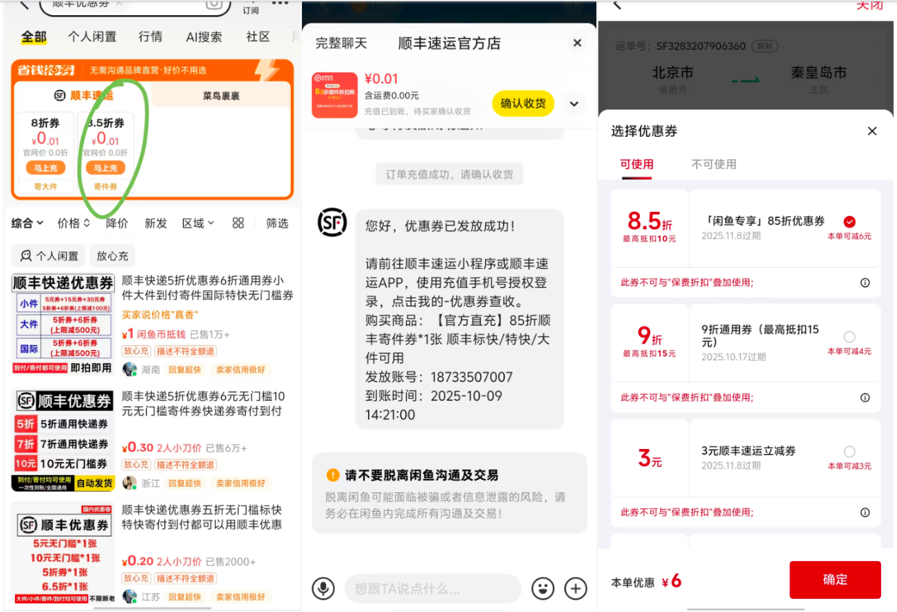 广安门顺丰到付，领优惠卷